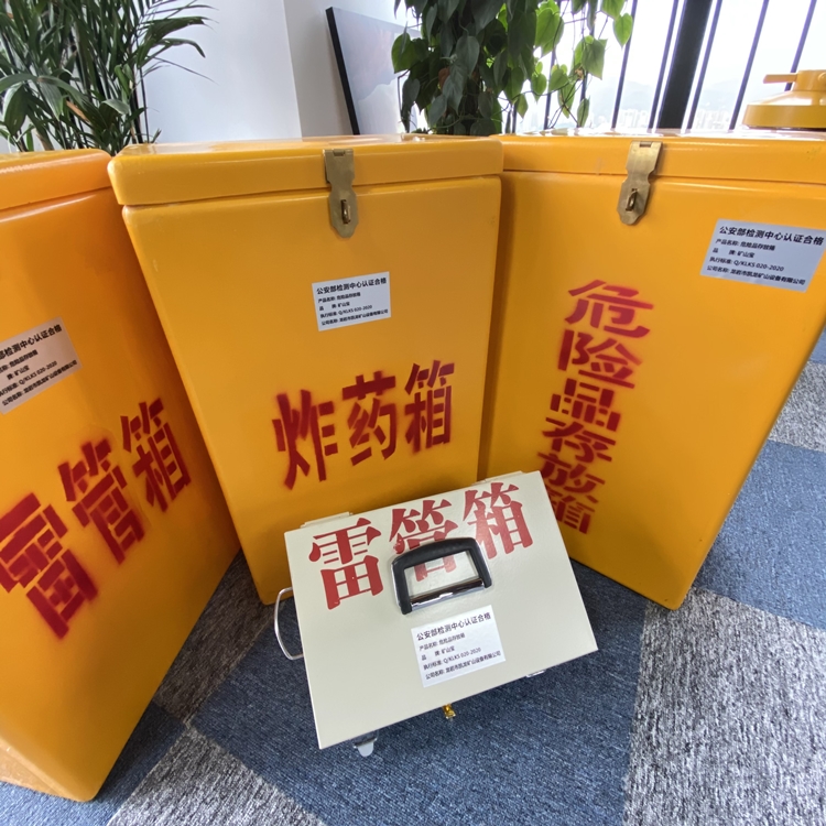 明溪火工品存放箱 手提式雷管炸药箱的材质特性与标准规格解析